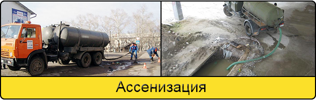 Услуга ассенизация в Оренбурге